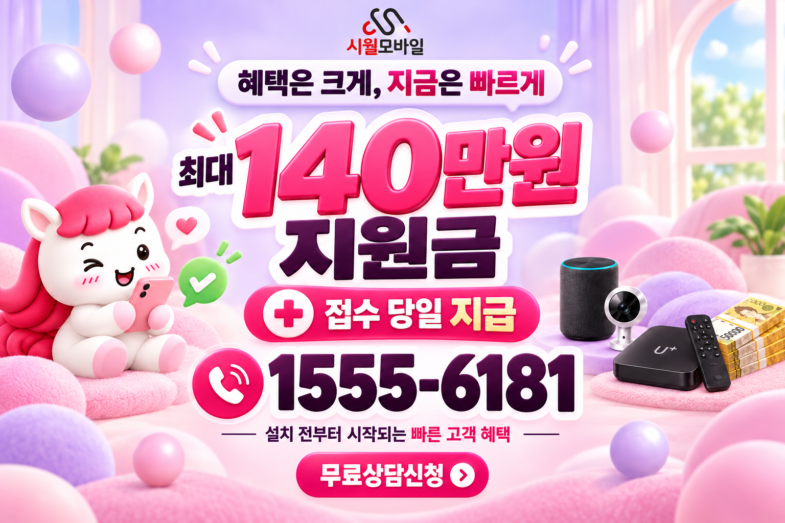 자천리 인터넷·TV 가입 혜택과 무료 상담 안내