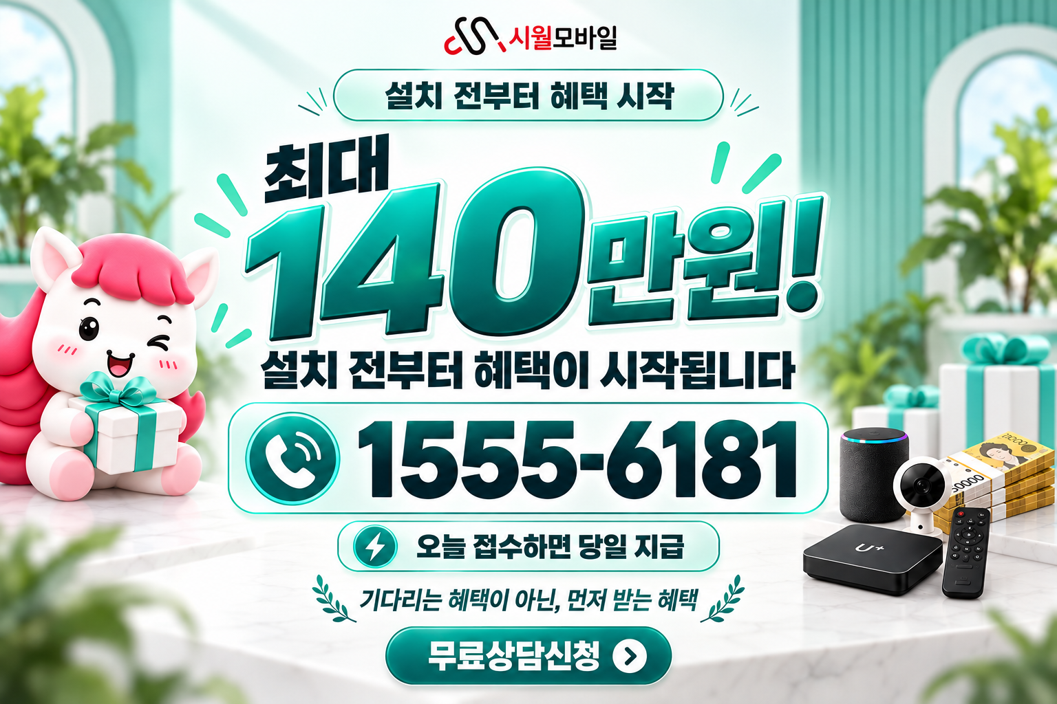 작산동 인터넷·TV 가입 혜택과 무료 상담 안내
