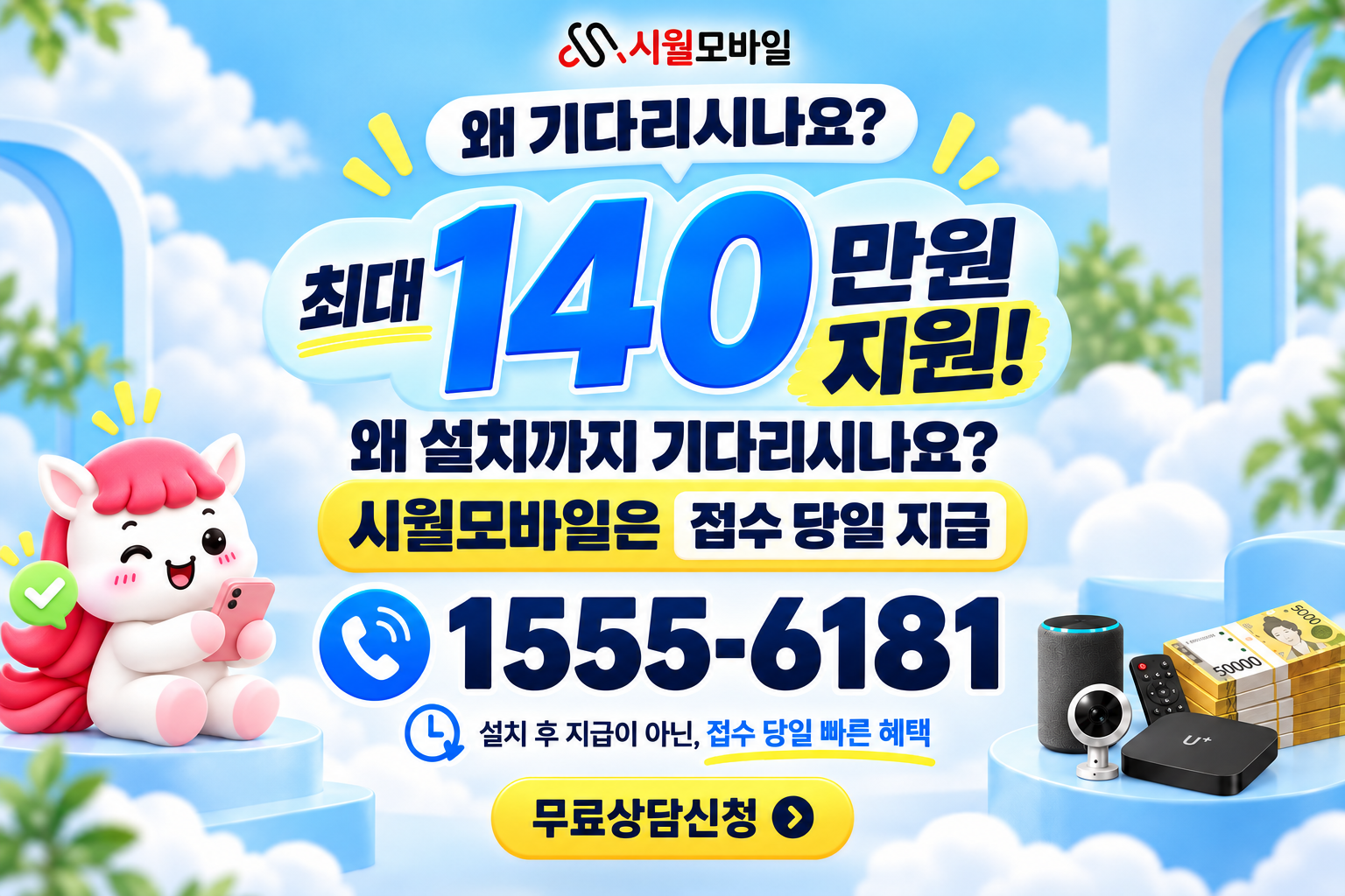 잠병리 인터넷·TV 가입 혜택과 무료 상담 안내