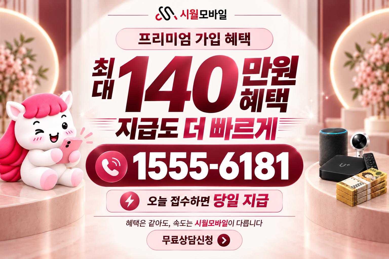 작동 인터넷·TV 가입 혜택과 무료 상담 안내