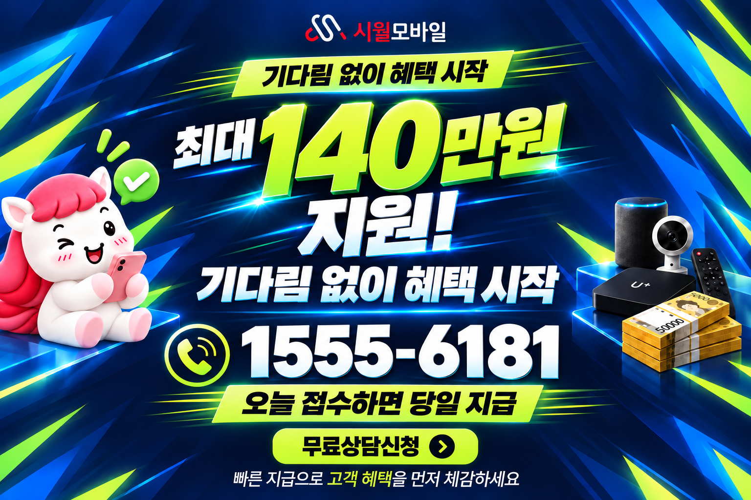 자은리 인터넷·TV 가입 혜택과 무료 상담 안내