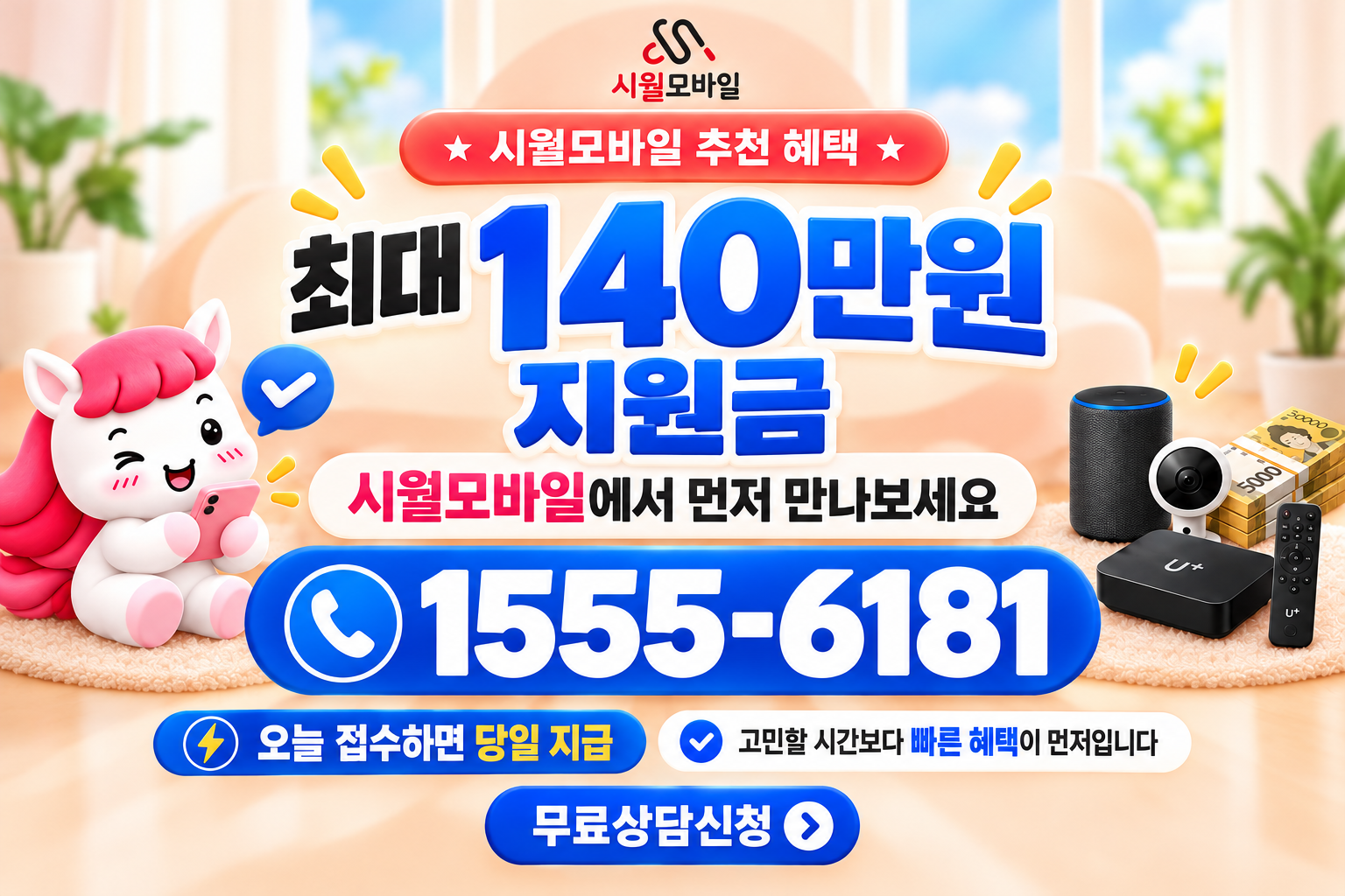 자지동 인터넷·TV 가입 혜택과 무료 상담 안내