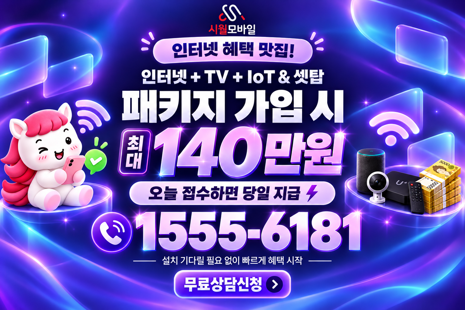 작산 인터넷·TV 가입 혜택과 무료 상담 안내
