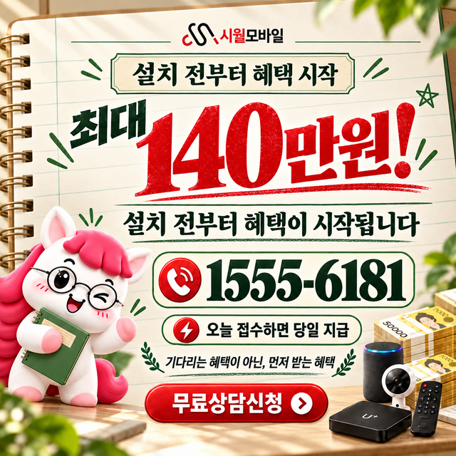 작산 속도 선택 기준 · 시월모바일 인터넷 가입 혜택 안내