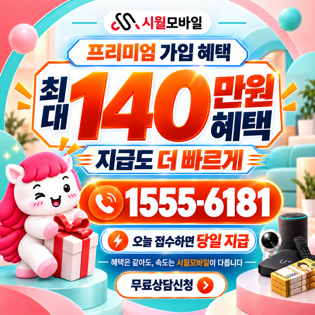 자지동 속도 선택 기준 · 시월모바일 인터넷 가입 혜택 안내