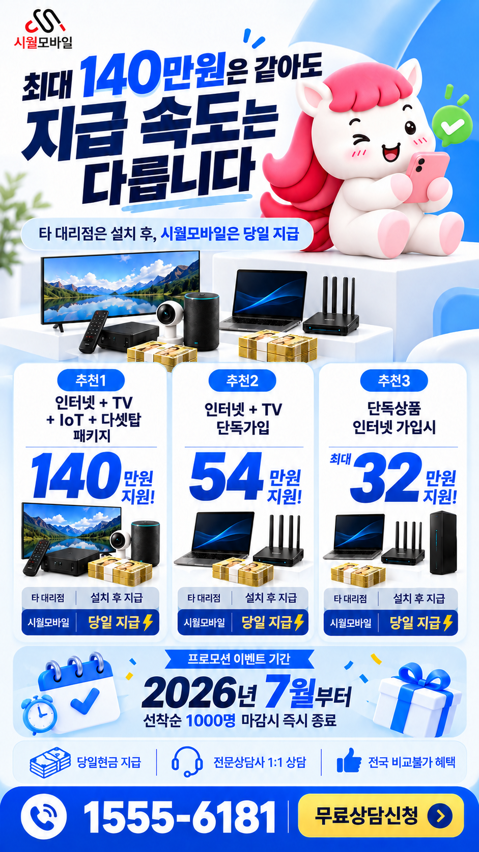 작산 인터넷·TV 구성별 혜택 상세 안내