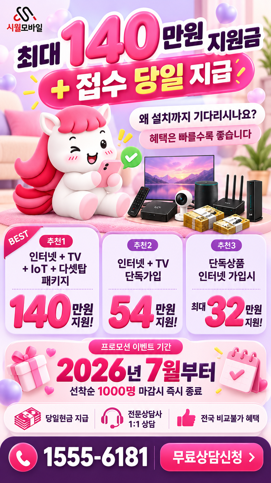 자양리 인터넷·TV 구성별 혜택 상세 안내