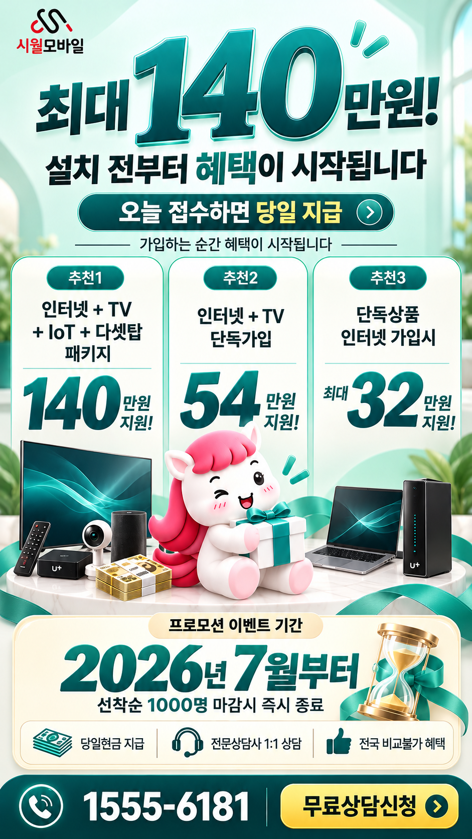 잠원리 인터넷·TV 구성별 혜택 상세 안내