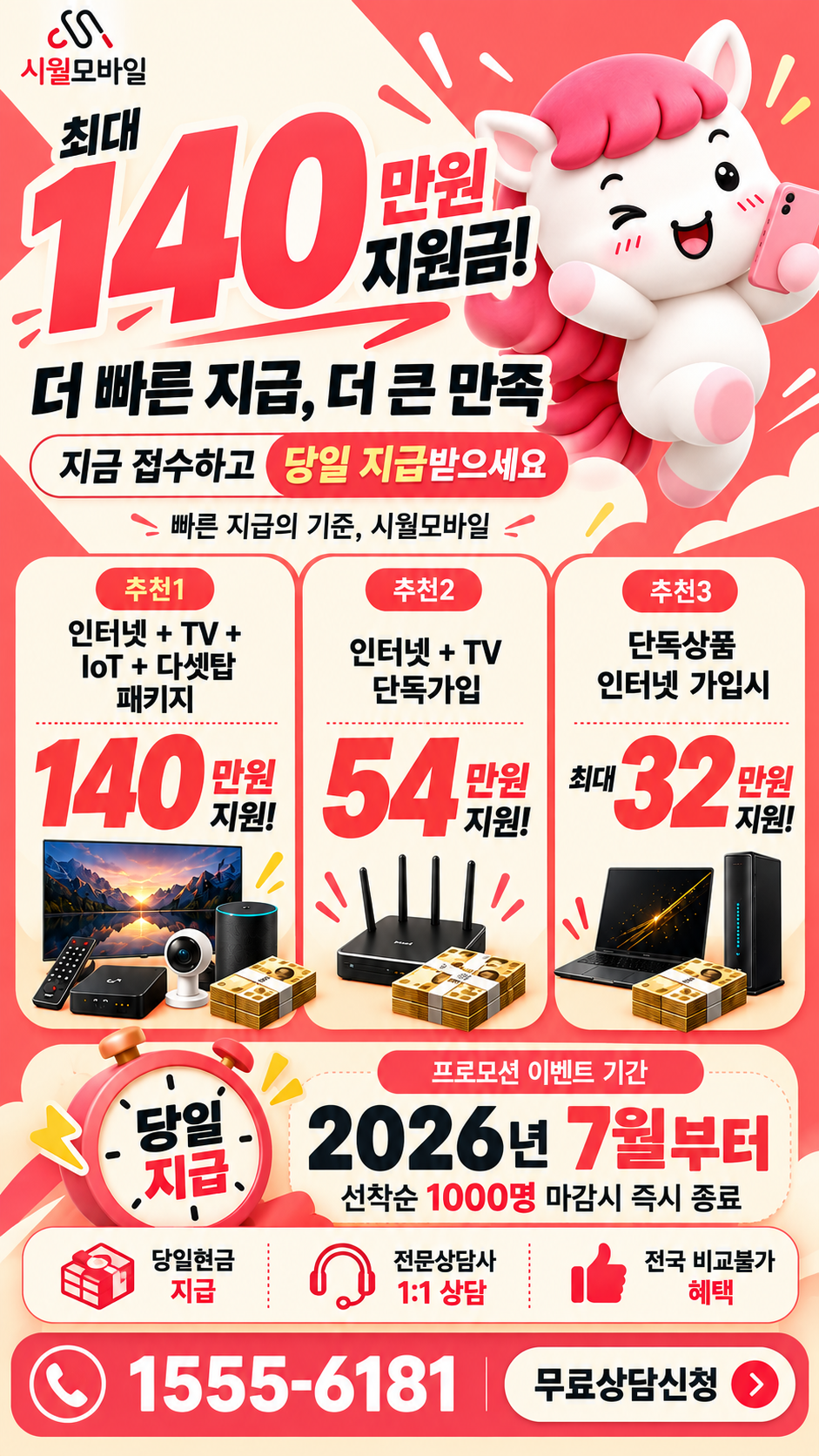 작산 인터넷·TV 구성별 혜택 상세 안내