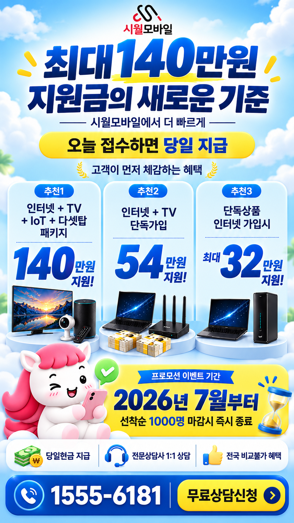 자원동 인터넷·TV 구성별 혜택 상세 안내