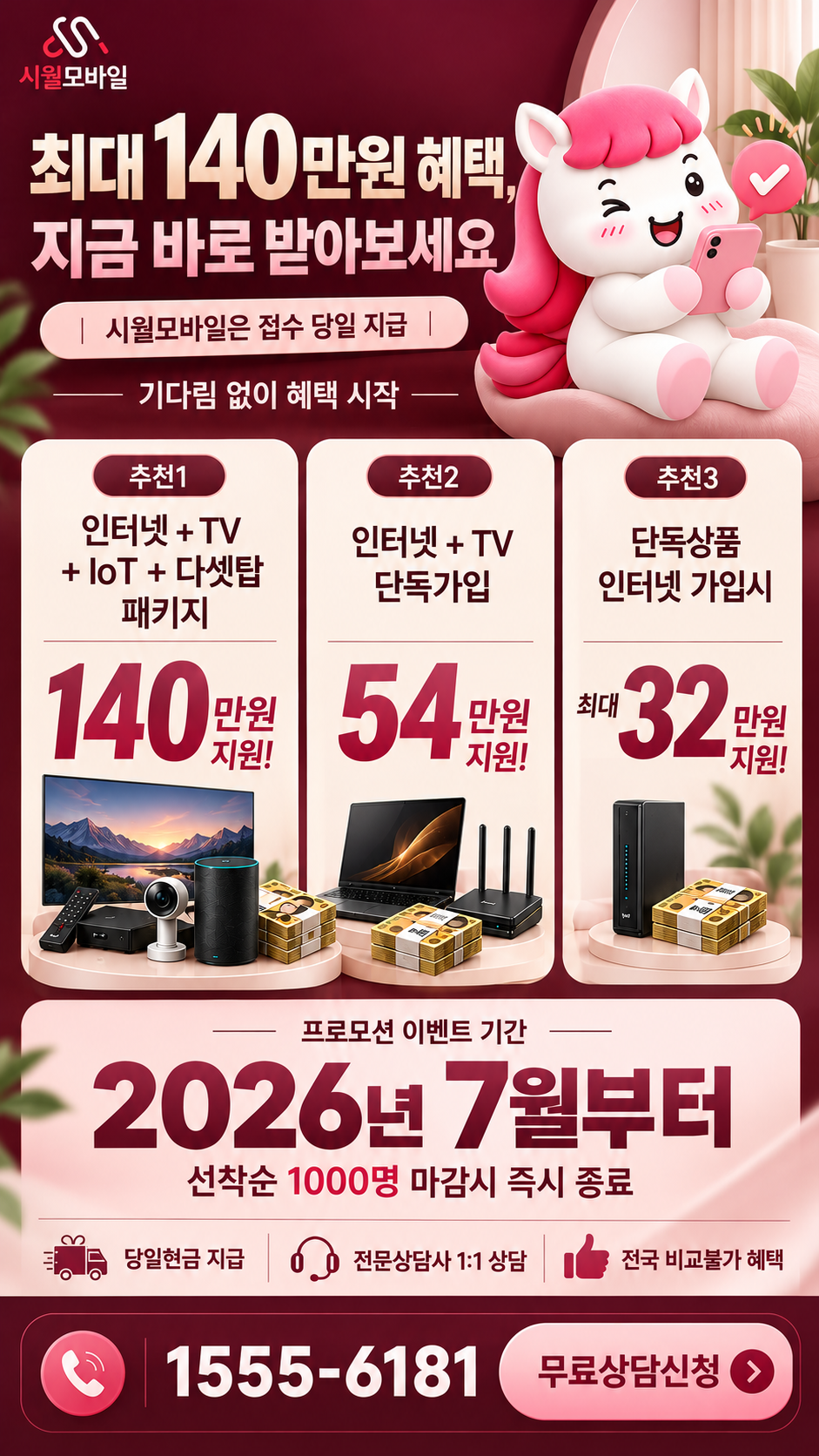 자천리 인터넷·TV 구성별 혜택 상세 안내