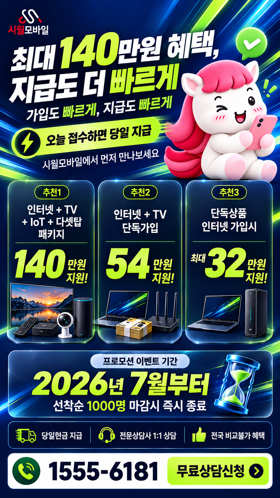 자석리 인터넷·TV 구성별 혜택 상세 안내