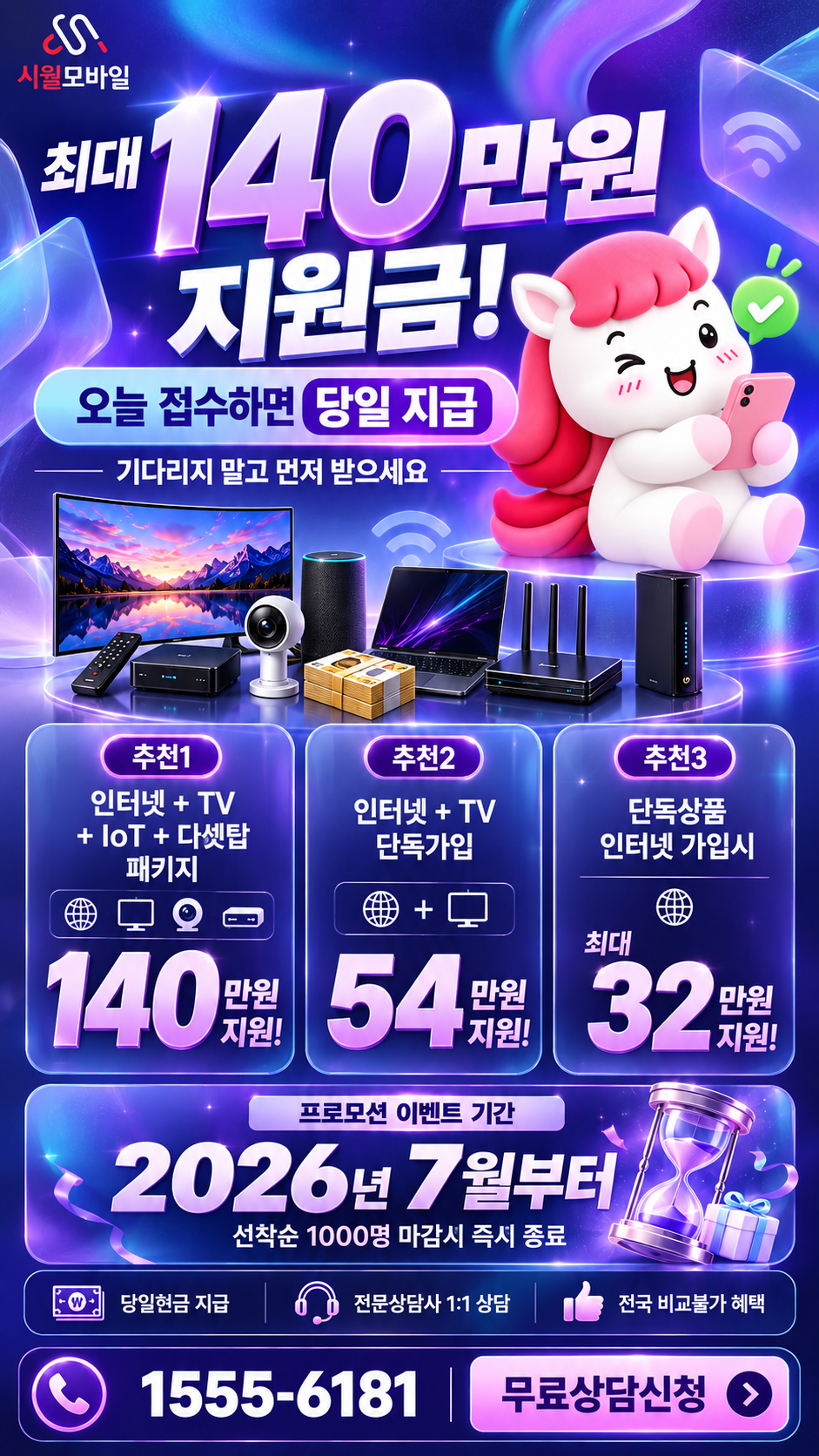 자운동 인터넷·TV 구성별 혜택 상세 안내